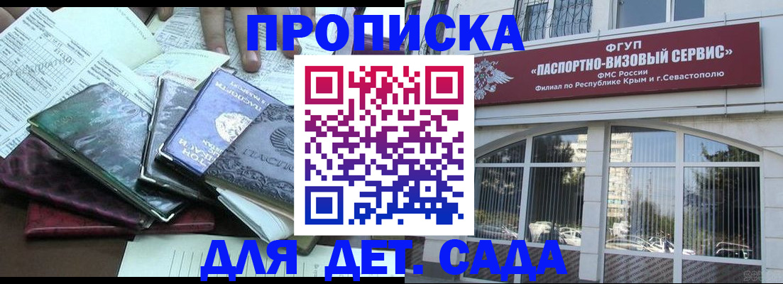 прописка в Свердловской области