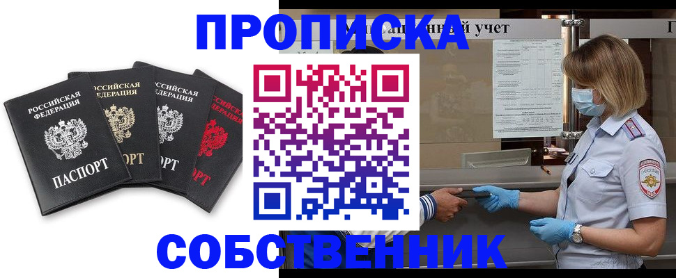 пропишу в квартире в Свердловской области