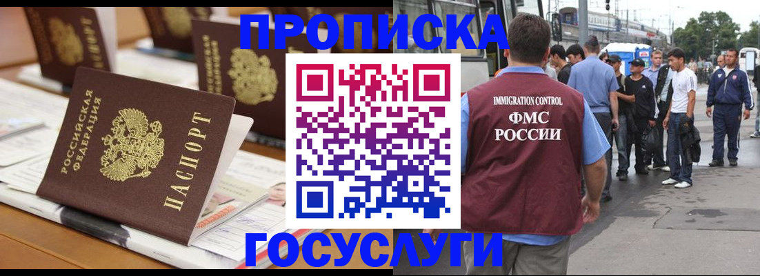 прописка для работы в Свердловской области